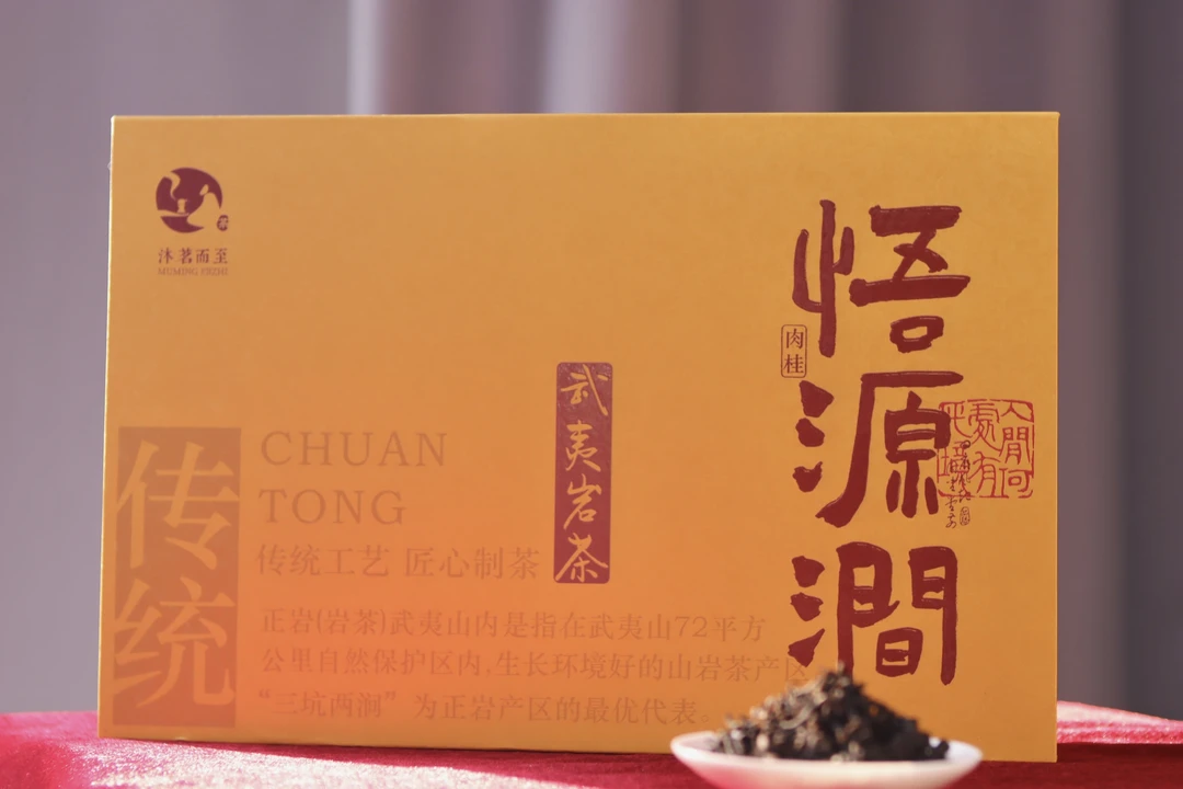 沐茗而至；武夷岩茶【悟源涧山场肉桂】桂皮香茶气足辛辣中轻火182g