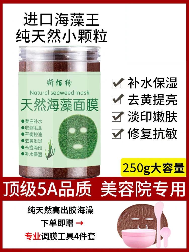 网红胶原海藻面膜补水保湿舒缓敏感去黄嫩白改善粉刺美容院牛奶