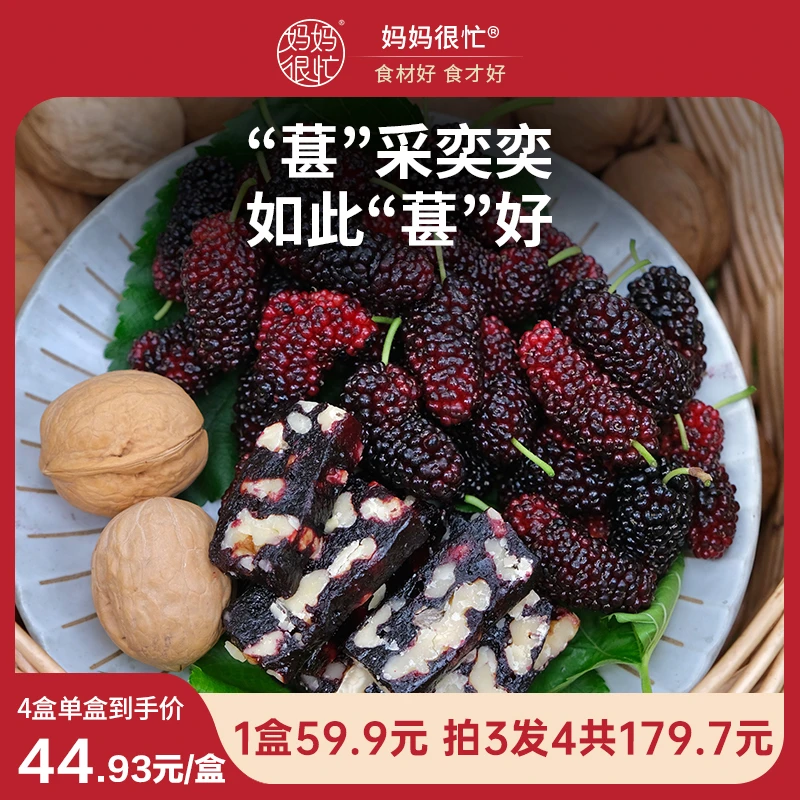 【一年一约】妈妈很忙 手工桑葚核桃糕250g 酸甜软糯休闲小零食
