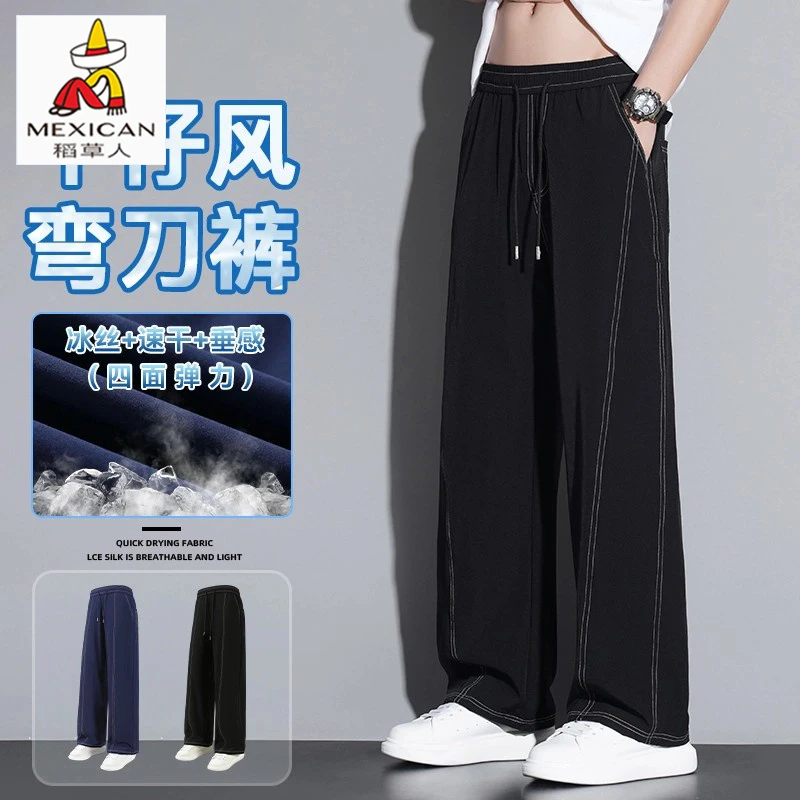 稻草人冰丝弯刀裤男生宽松垂感休闲直筒裤夏季薄款速干运动长裤子