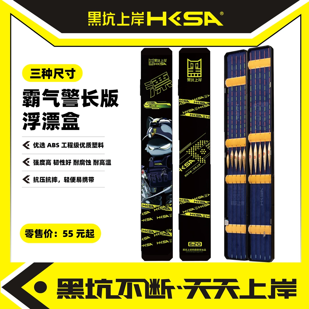 黑坑上岸黑猫警长版浮漂盒高强度韧性强耐高温光亮细腻坚固高颜值