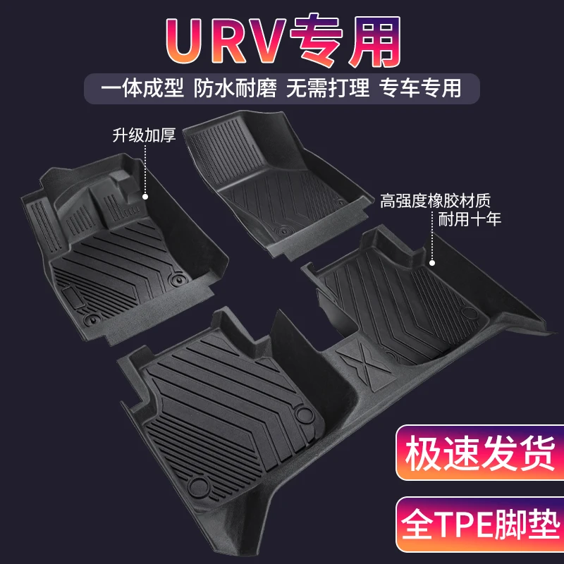 本田URV专用全包围TPE环保汽车脚垫内饰定制防滑耐磨驾驶地毯装饰