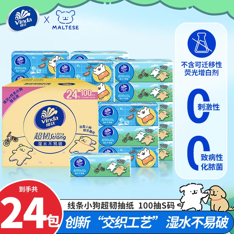 维达无香抽纸24包整箱家用桌面卫生纸巾抽取式餐巾擦手帕纸