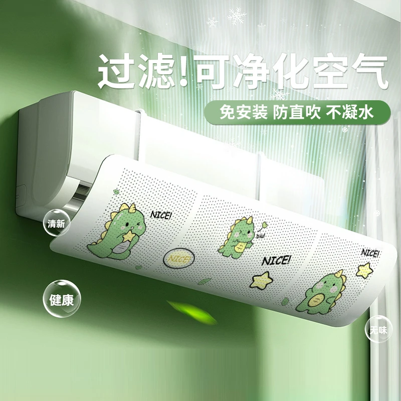 通用空调挡风板壁挂式防风挡板防尘防凝水遮风板免安装防直吹着凉