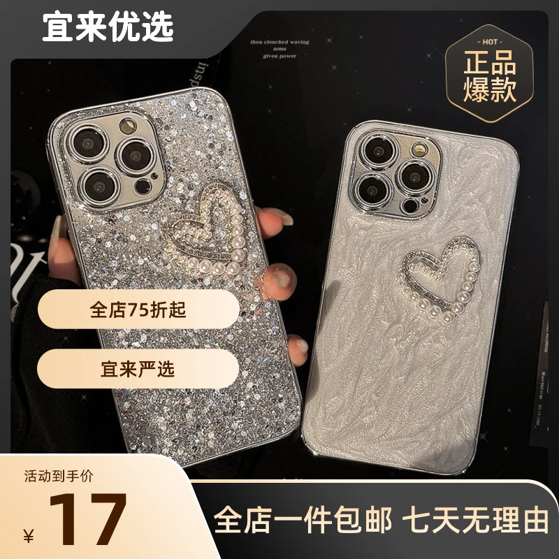 宜来优选闪粉立体珍珠爱心iPhone14手机壳13苹果16ProMax滴胶11闪