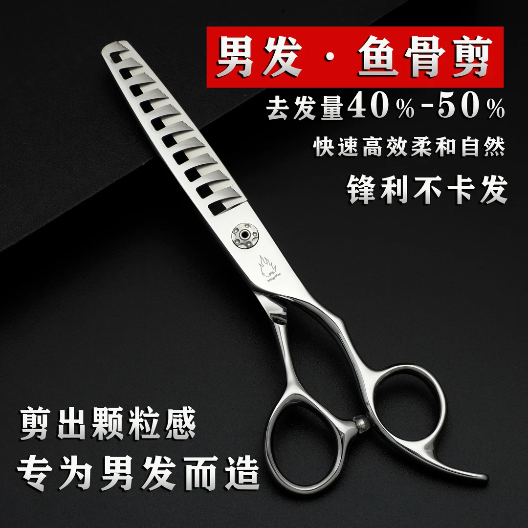 双11热销文强老师同款鱼骨剪刀去量50%数控火剪头发平牙理发剪男