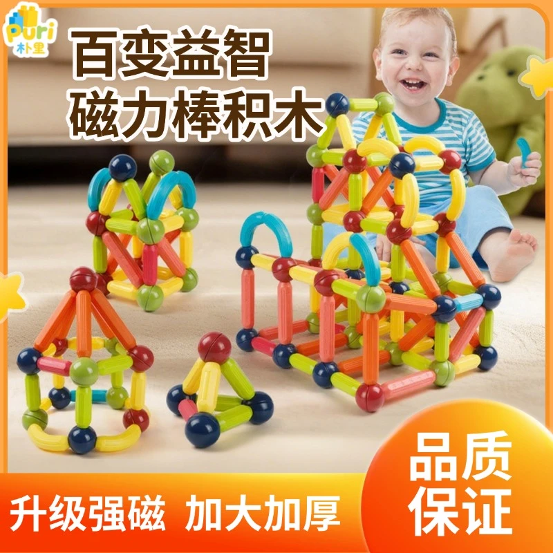 3D磁力棒孩子强磁儿童百变积木拼装玩具玩法丰富男孩女孩益智礼物