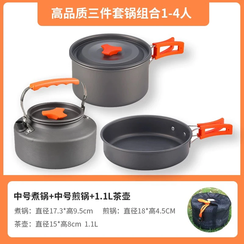（瑕疵捡漏孤品）户外套锅中号三件套2-3人套装野营野炊用品