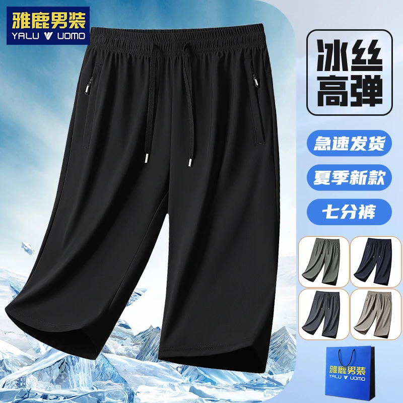 雅鹿男装夏季七分裤透气冰丝休闲裤大码直筒男女款轻薄高腰中裤