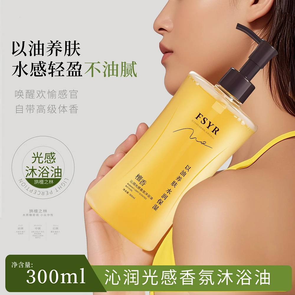 【高品质国货】香氛檀香沐浴油滋润保湿留香身体清洁以油养肤沐浴露