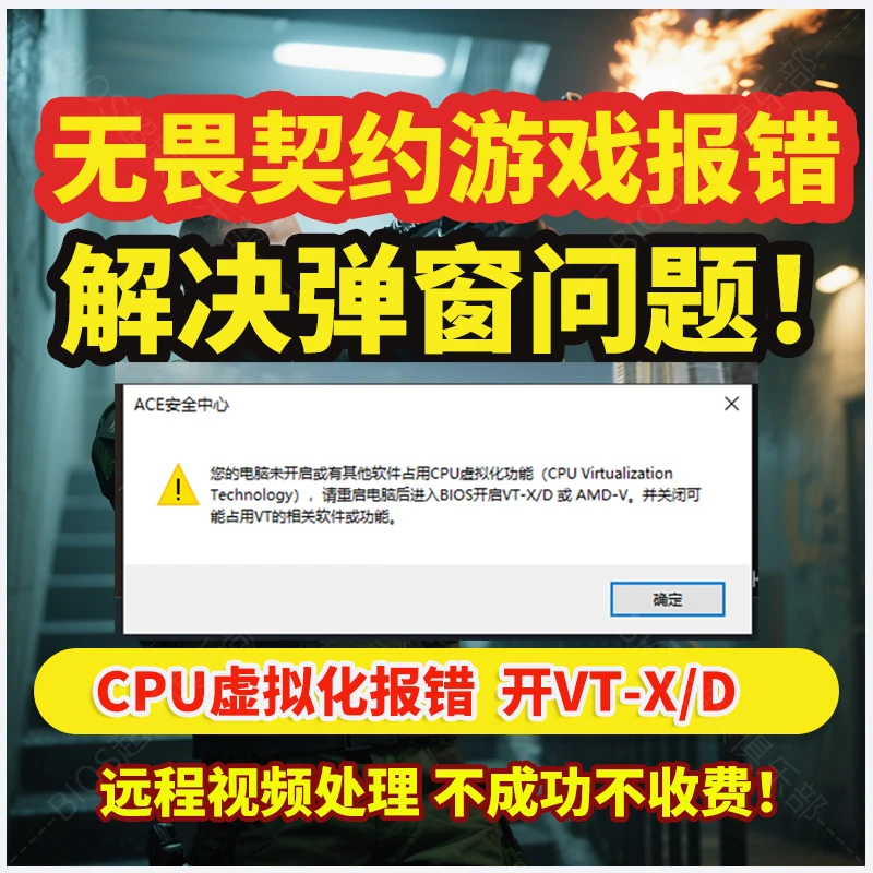 解决无畏契约CF更新ACE安全中心 CPU虚拟化BIOS反作弊VT-X/D报错