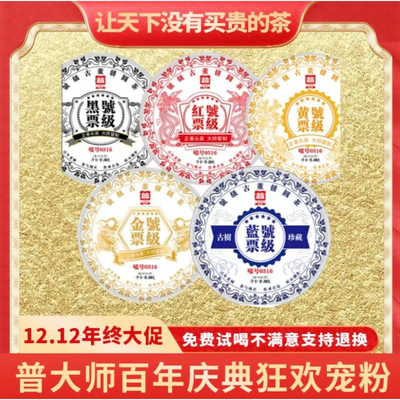 【琴姐专属】普大师-票级普洱饼茶套餐