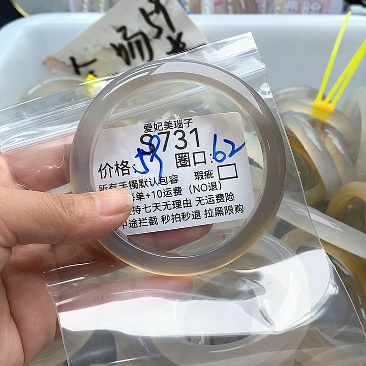 桑***榆玛瑙/玉髓手镯未镶嵌731