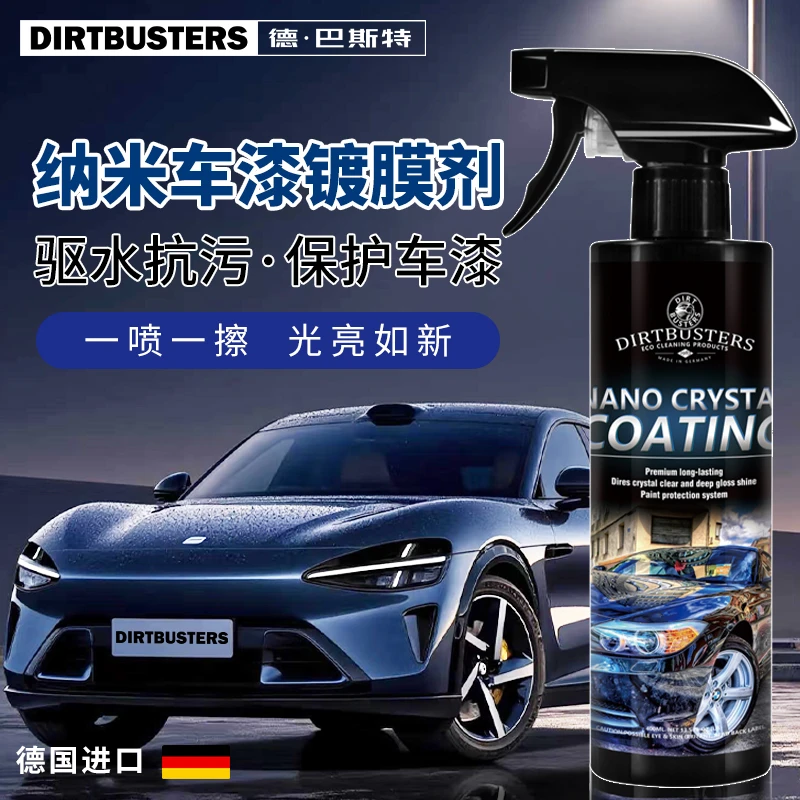 德巴斯特汽车漆面镀膜剂纳米小分子聚合镀膜车漆玻璃塑料驱水抗污