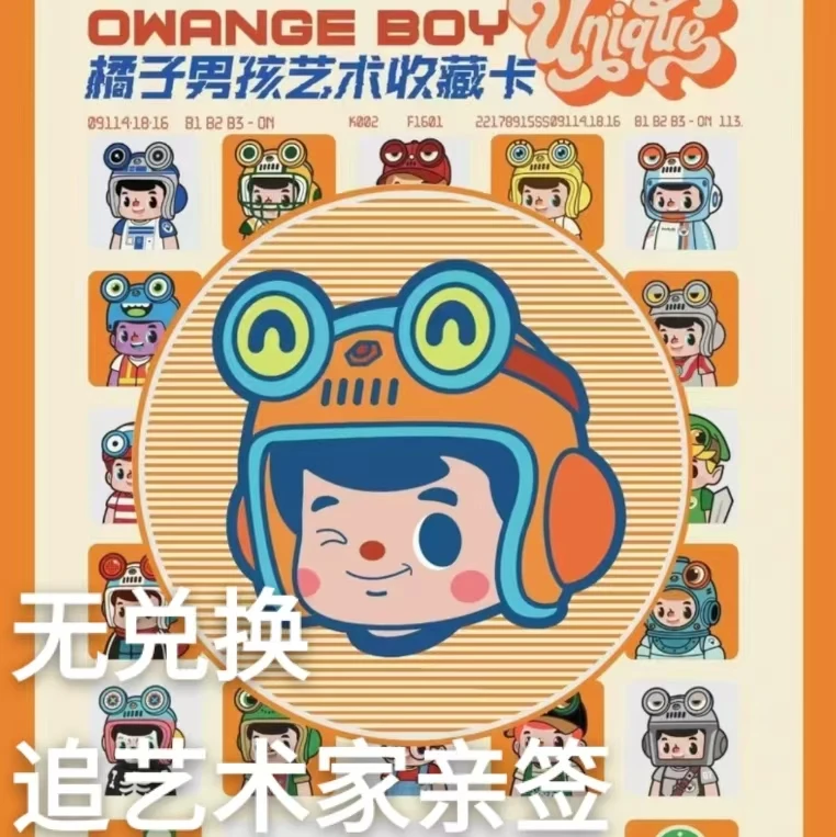 【橘子男孩】艺术潮玩收藏卡盲盒