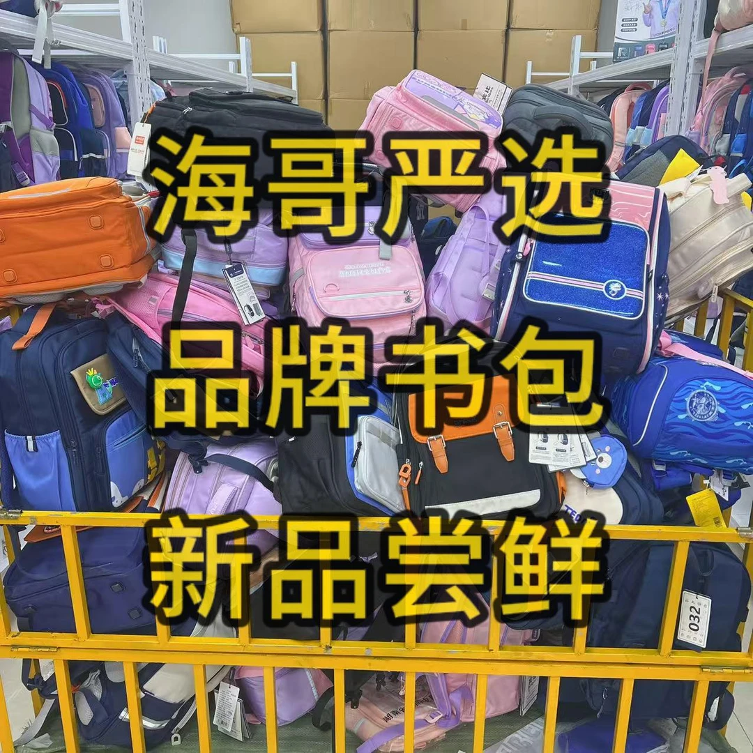 品牌减负书包工厂A795-A999孤品福利