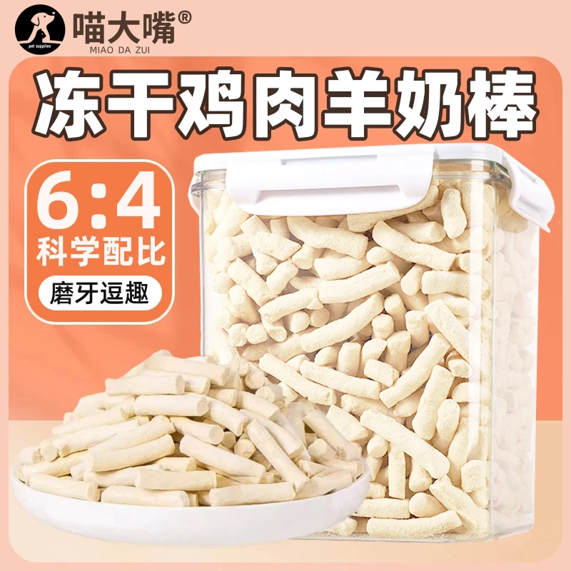 冻干全脂羊奶棒鸡肉零食幼猫幼犬磨牙棒宠物猫猫食物营养健康发腮