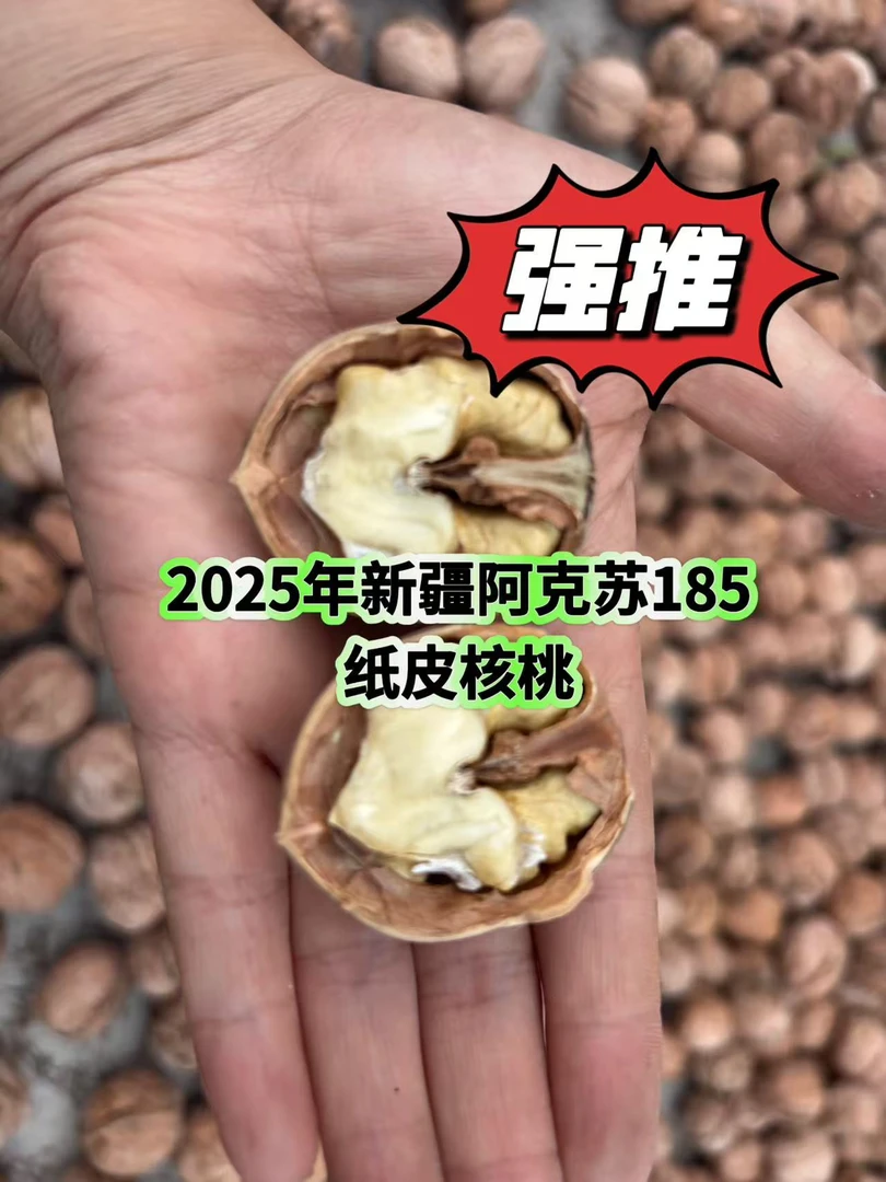 2025新疆阿克苏185纸皮核桃原皮未经水洗未经漂白