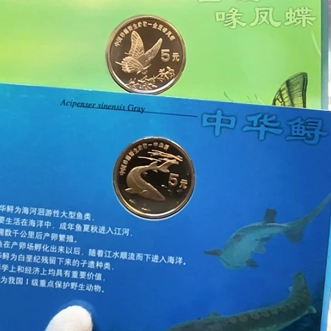 用***3其他普通金属动物鲟蝶精制币套装，，，，，