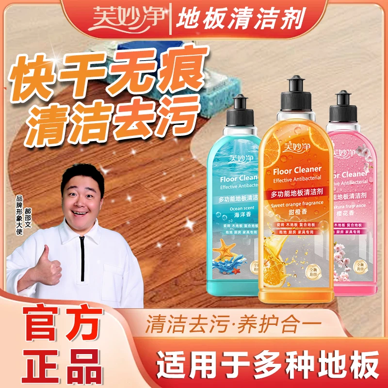 芙妙净地板清洁剂强力去污抛光除菌瓷砖木地板专用清洁液清洁神器