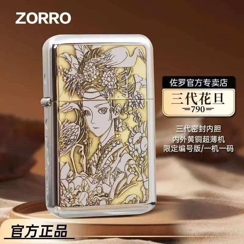 ZORRO佐罗三代超薄花旦煤油打火机典藏限量版个性创意送男友礼物