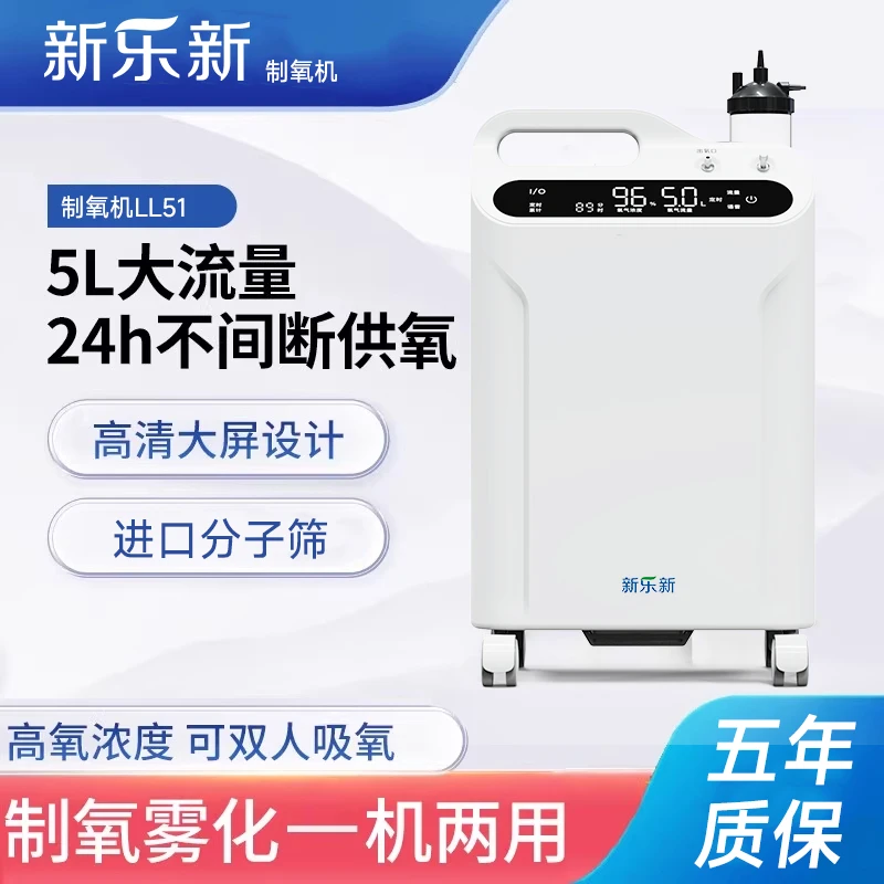 新乐新制氧机5升小型分子筛制氧机老人吸氧机大流量