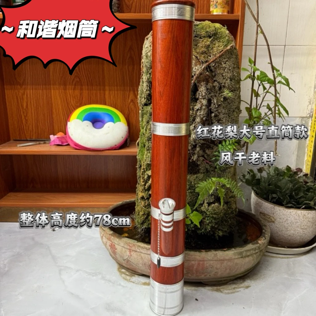 非洲红花梨大号78cm高 内口8.0 外口9.6 整体实木掏空过滤水烟筒