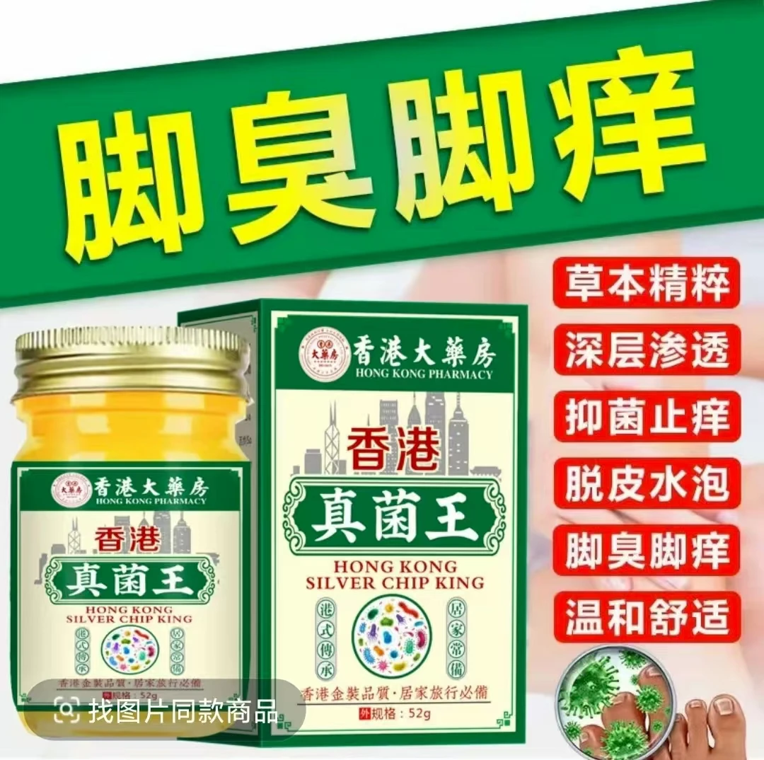 【手足部位】正品真菌王脚臭脚痒干裂脱皮植物草本温和抑菌止痒膏
