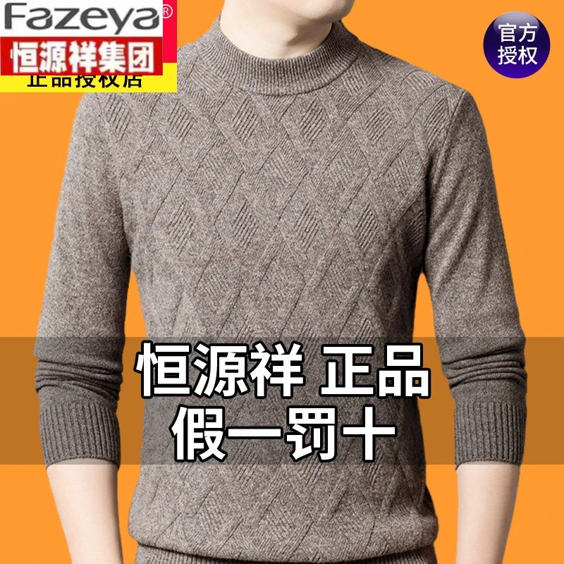 恒源祥集团2023冬季新款羊毛衫男半高领100%纯羊毛针织打底衫男加