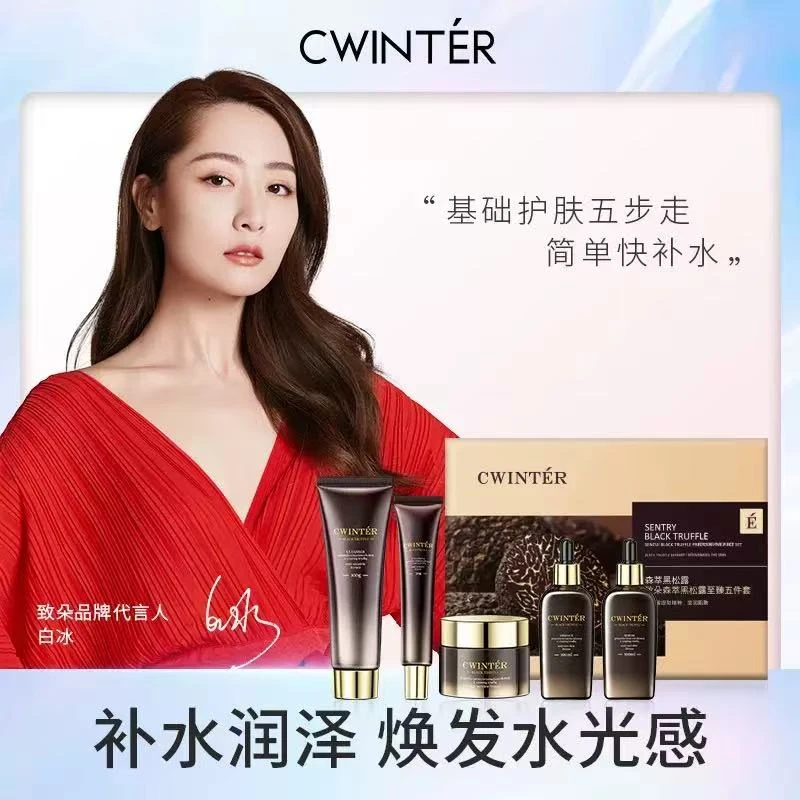 致朵森萃黑松露至臻五件套