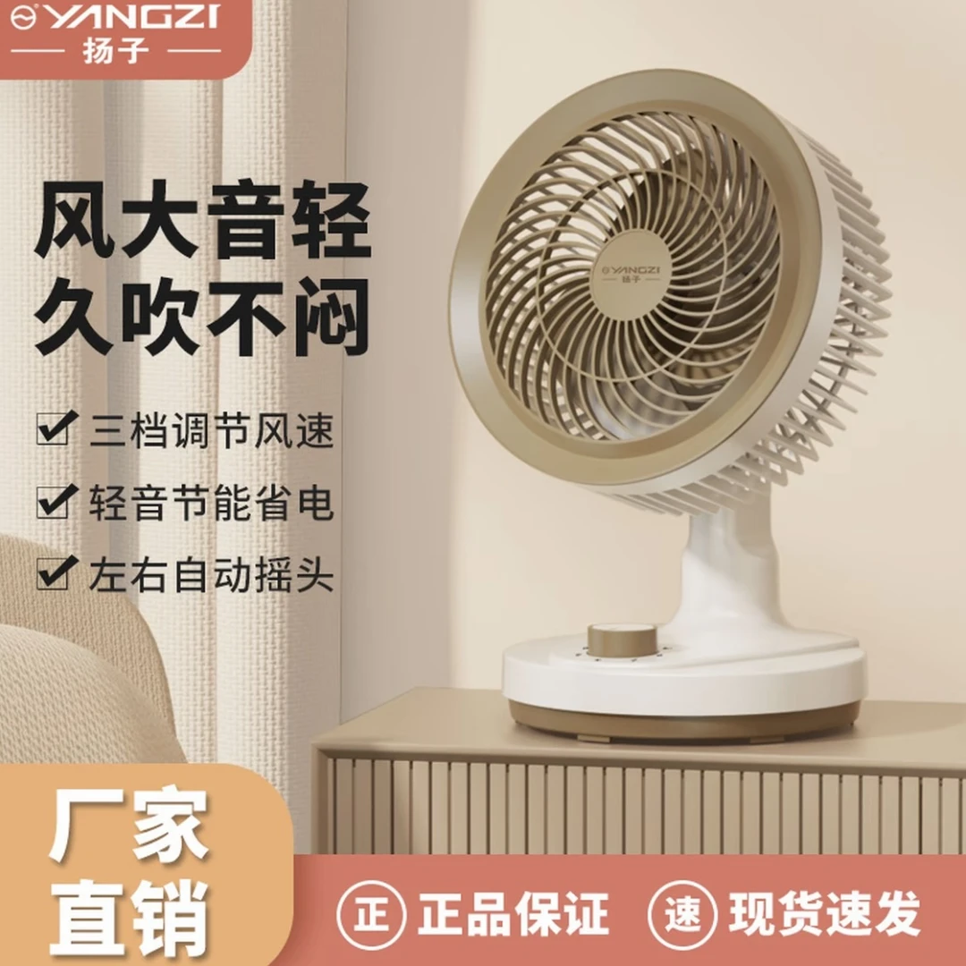 空气循环扇家用电风扇台式静音学生宿舍桌面扇办公室摇头电扇