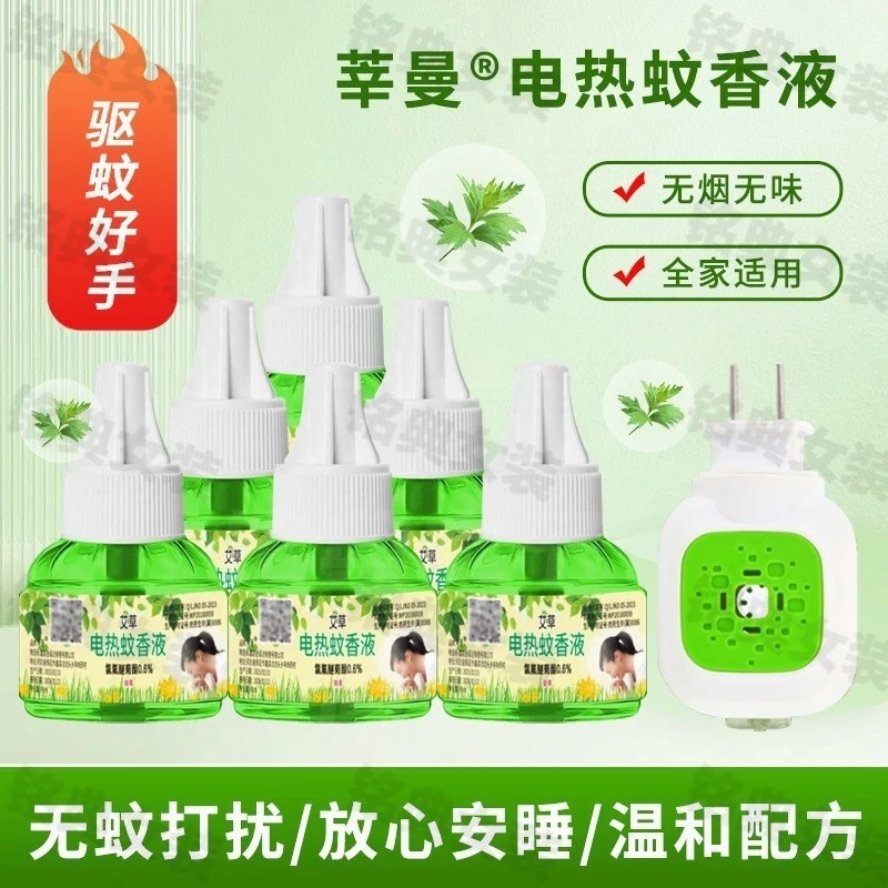 【1器6液】莘蔓艾草蚊香液电热蚊香液补充液无味插电孕婴儿童防蚊