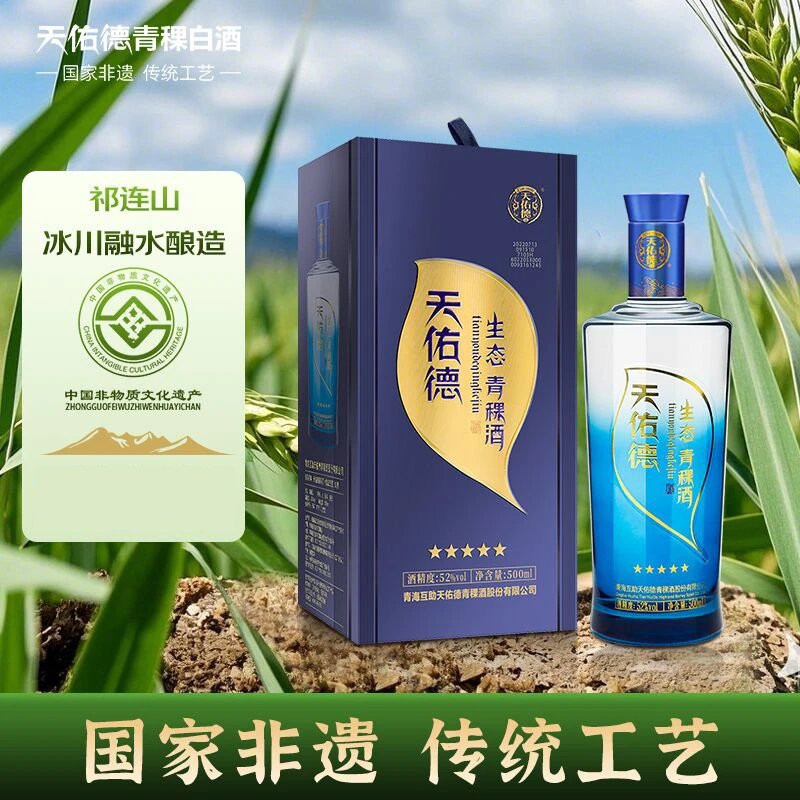 天佑德 五星生态 清香型白酒 52度 500ml *1瓶45度