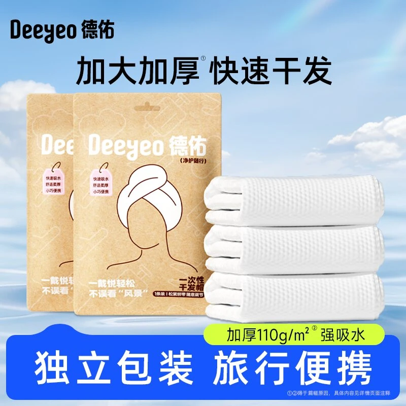 德佑一次性干发帽加大加厚不勒头独立包装强吸水宿舍旅行酒店通用