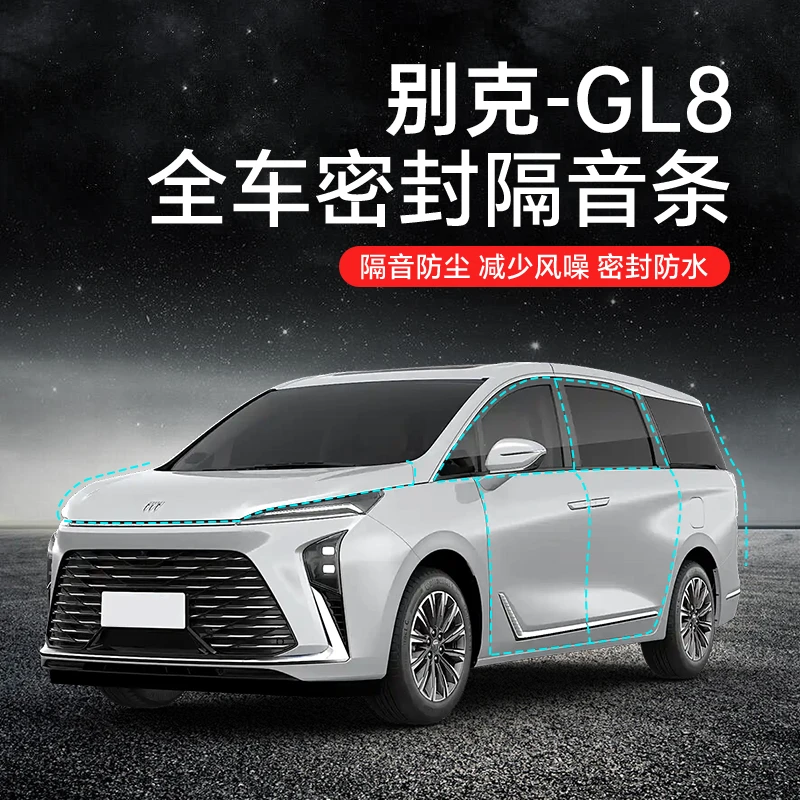 【新人福利】适用于别克全系汽车B柱密封条车门隔音条防尘改装胶条