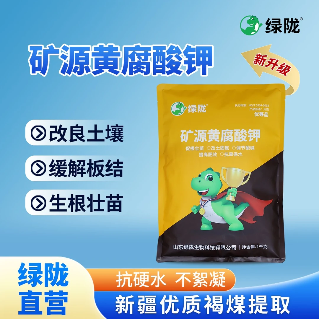 矿源黄腐酸钾腐殖酸生根调节土壤酸碱水溶肥正品蔬菜果树农用肥料