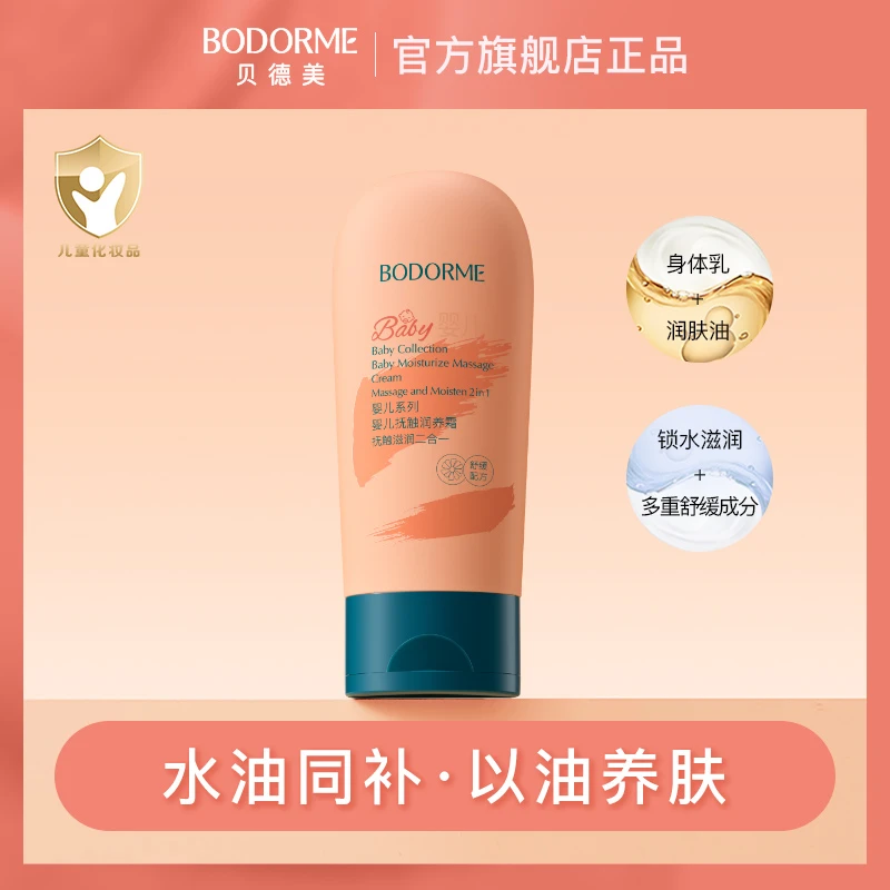 【油霜合一 更滋润】贝德美儿童润肤油霜新生儿宝宝保湿身体乳抚触