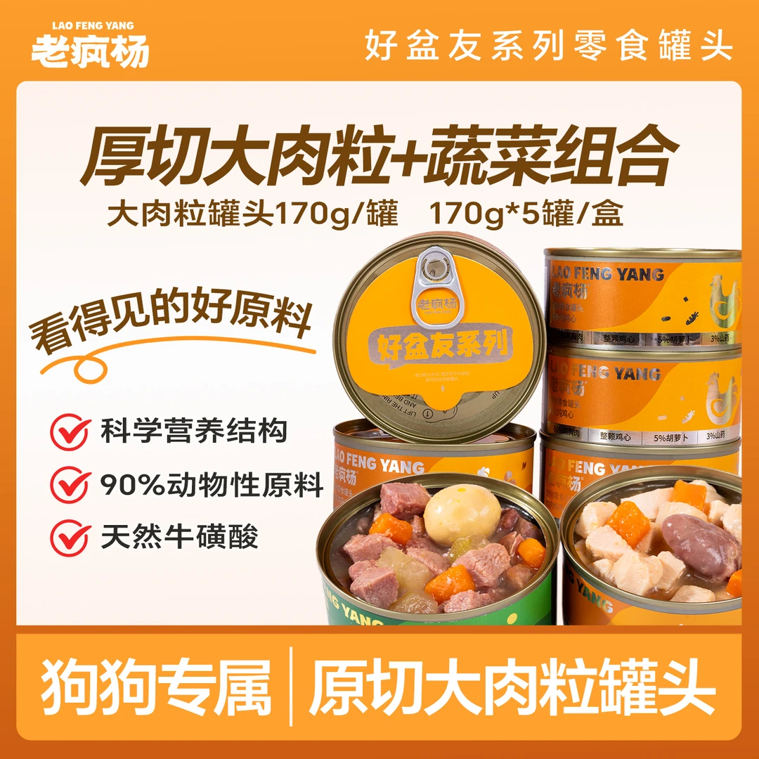 老疯杨好盆友大肉粒狗狗罐头鸡肉鸭肉粒慢炖营养大份量