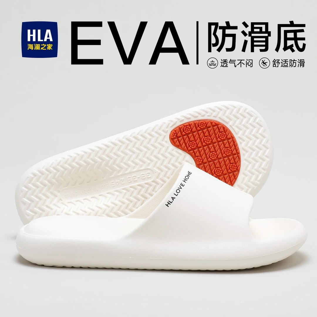 HLA/海澜之家气垫厚底家庭防滑eva凉拖鞋简约男士款2025新款爆款