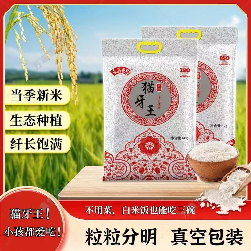 【真空装】广西生态农家大米猫牙王长粒香米大米5kg