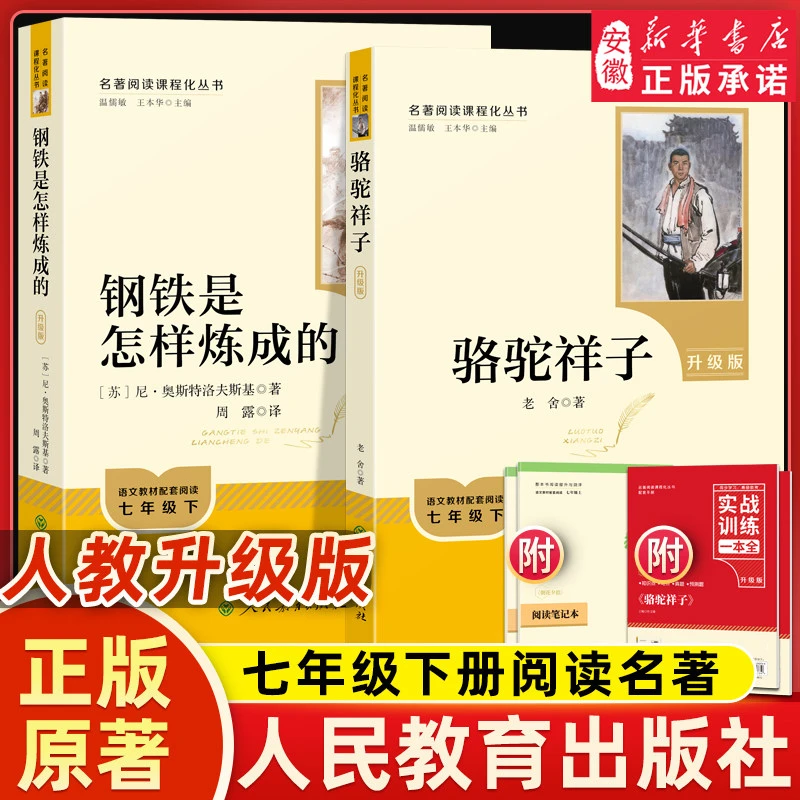 【新华书店】初中生七年级朝花夕拾西游记上下册人民教育出版社正版