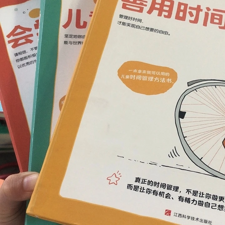 微瑕善用时间的孩子