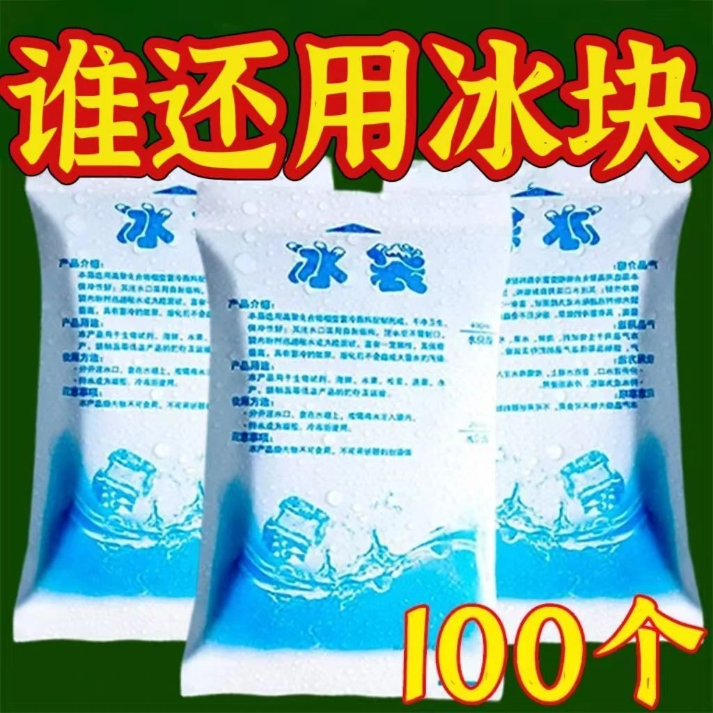 冰袋摆摊专用冷冻冰袋反复使用冰袋一次性自封口注水运动冷牙贴