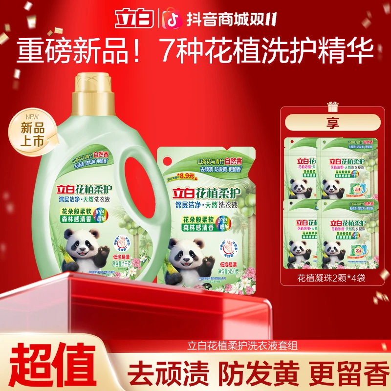 立白花植柔护洗衣液套组山茶花青竹留香防发黄bd