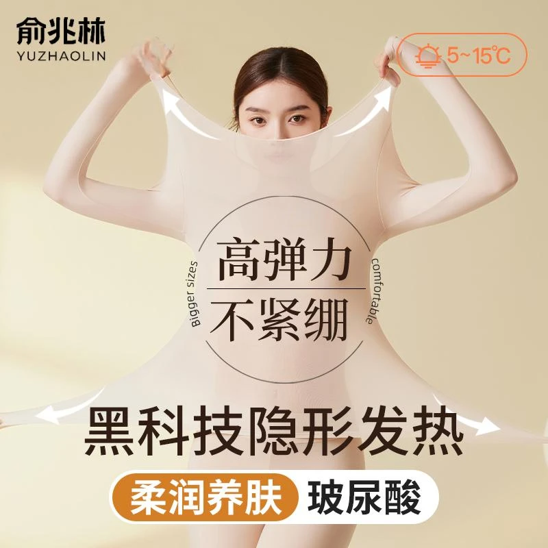 俞兆林超薄保暖内衣女士美肤肌底衣2025新款隐形打底衫秋衣裤套装