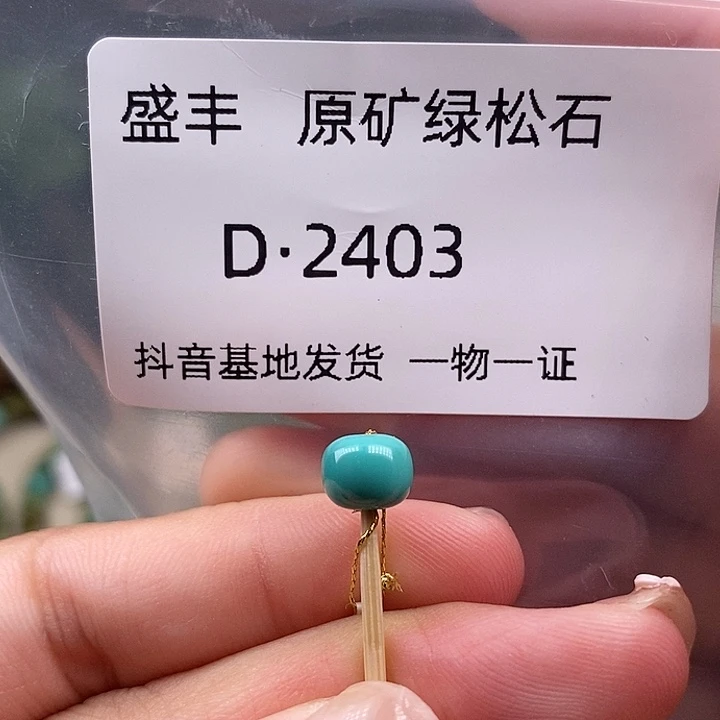 绿松石未镶嵌珠宝奇石7.0✖️5.3