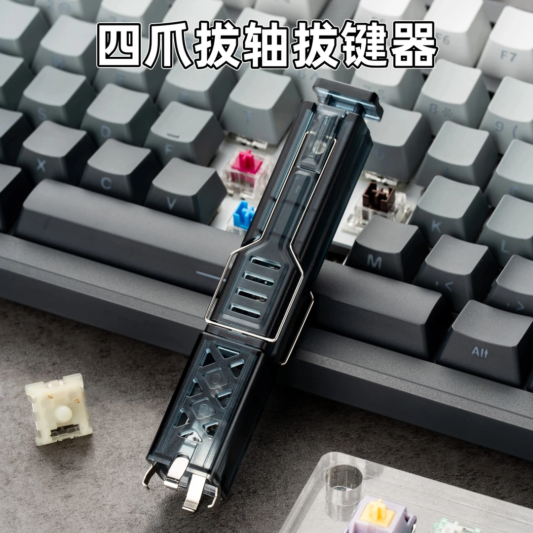新款四爪磁轴拔轴器拔键器机械键盘热插拔键帽轴体拆卸器