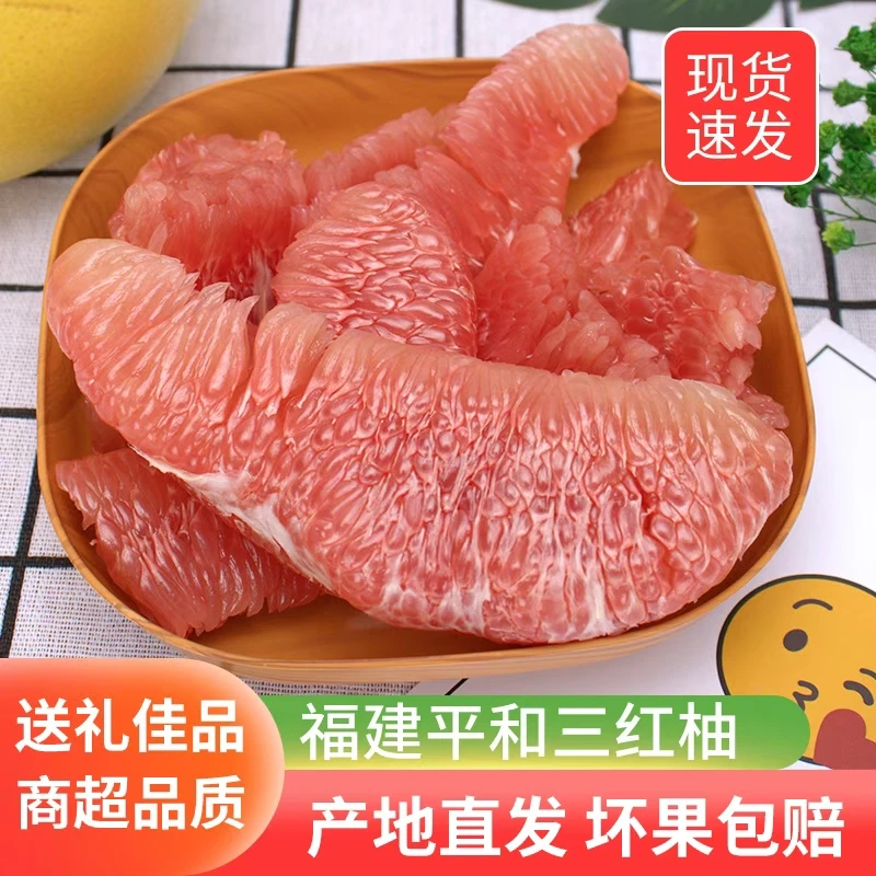 福建平和三红柚子琯溪蜜柚红心柚当季时令水果产地直发老树新鲜