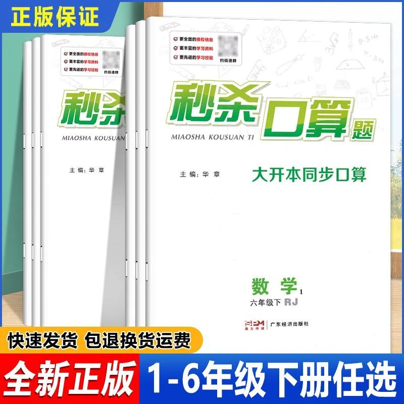 秒杀口算题 一二三四五六年级上册人教版 大开本同步口算