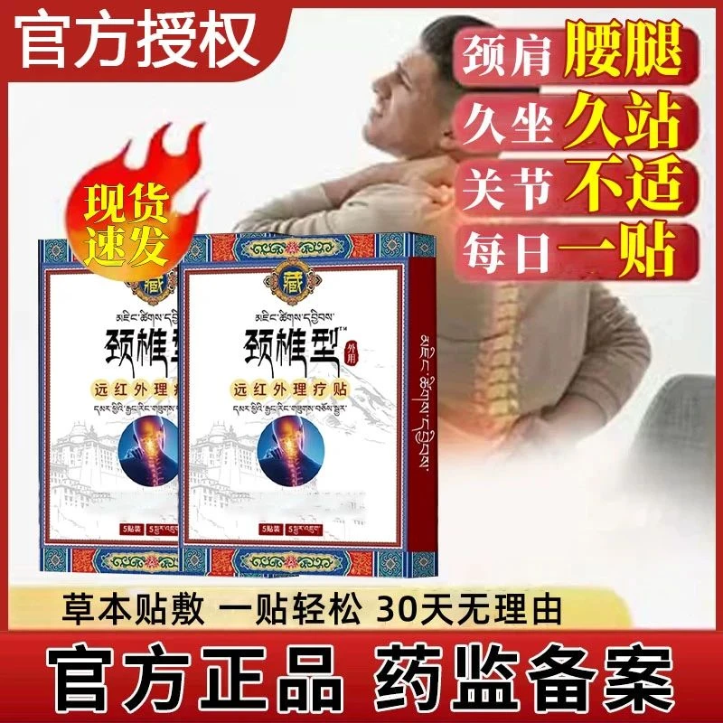 【官方正品】藏全堂时珍远红外颈椎贴温和配方颈椎关节坐骨膝肘关节